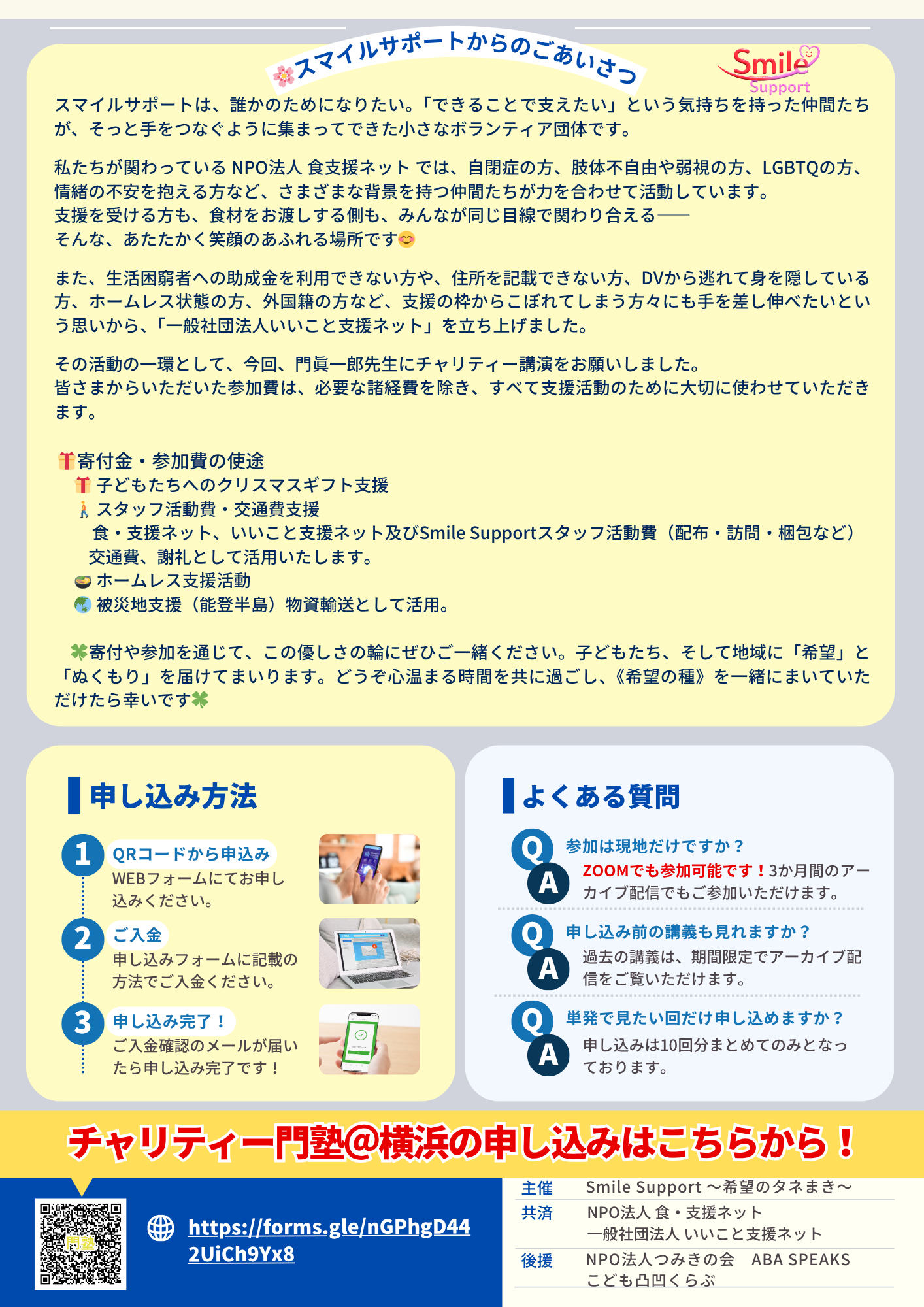 チャリテイー門塾